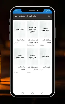 Khana Kaba android App screenshot 12