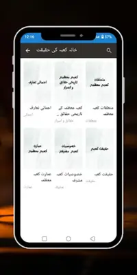 Khana Kaba android App screenshot 20